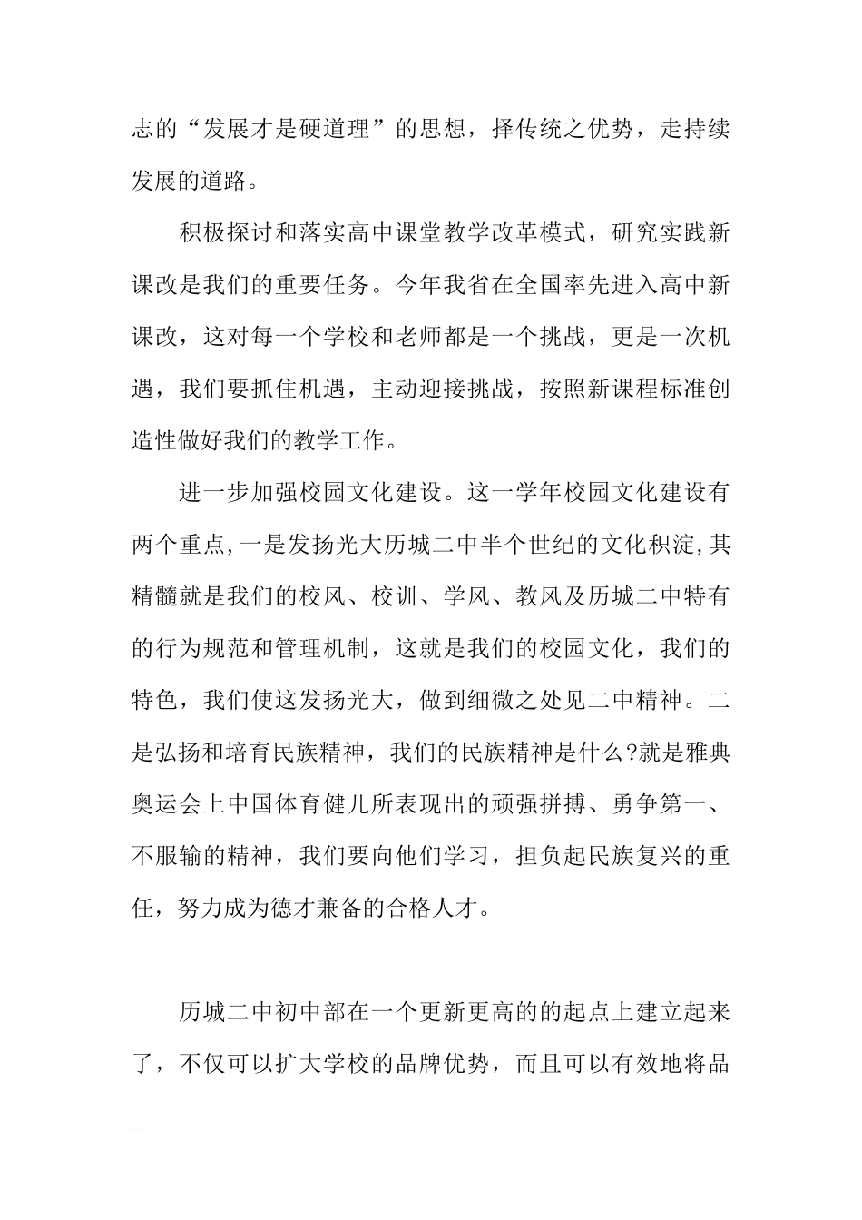 春季新学期开学国旗下讲话稿[推荐]_第3页