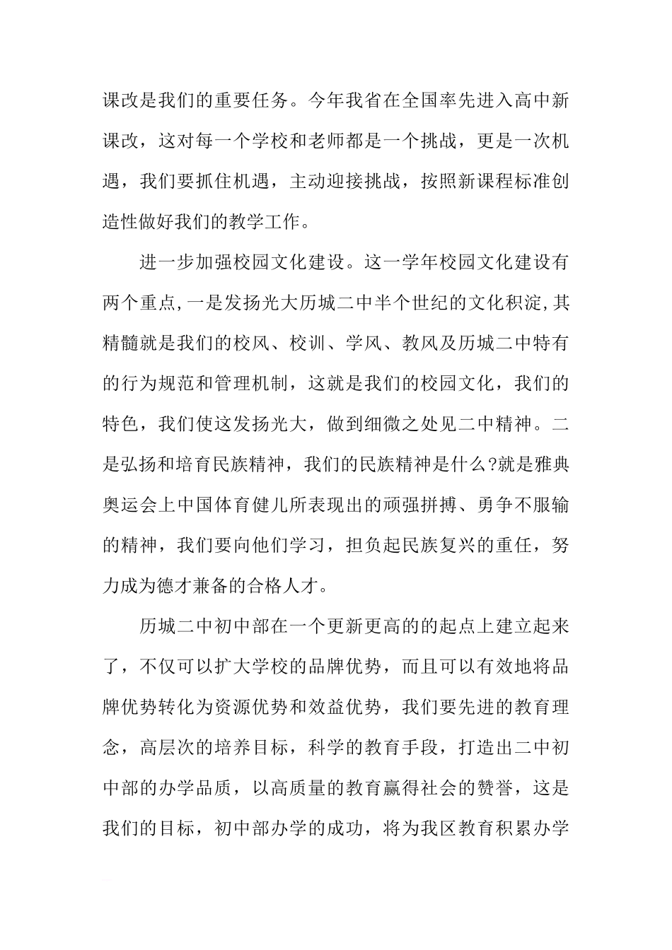 春季新学期开学国旗下讲话稿三篇[推荐]_第3页