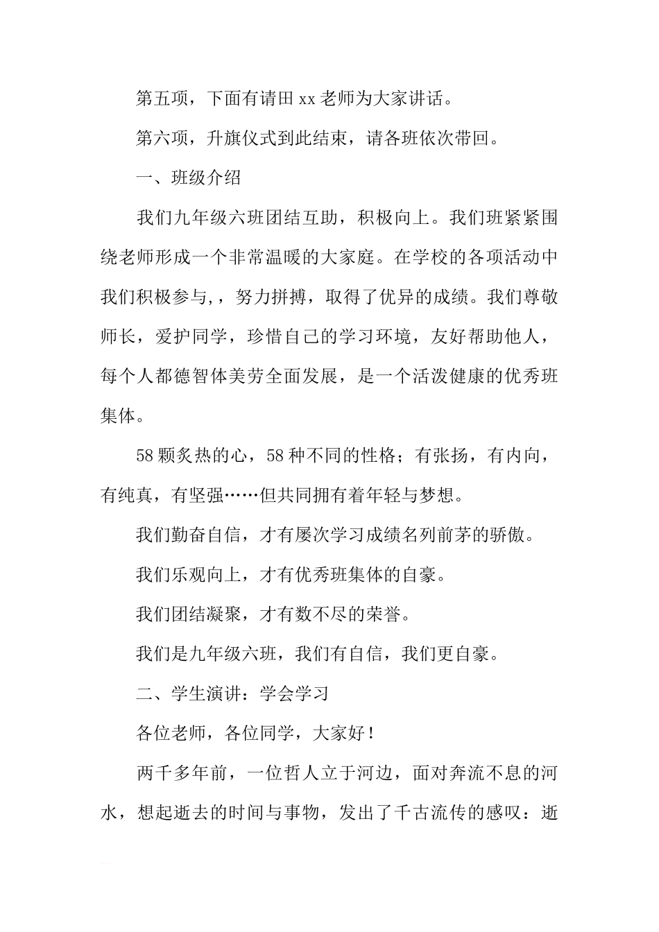春季学期国旗下讲话稿：珍惜好春光[推荐]_第2页