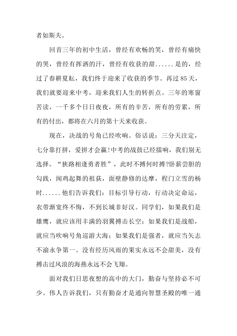 春季学期国旗下讲话稿：珍惜好春光[推荐]_第3页