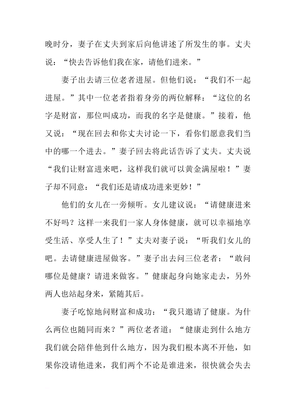 春季运动会国旗下讲话稿：阳光运动 健康成长[推荐]_第2页