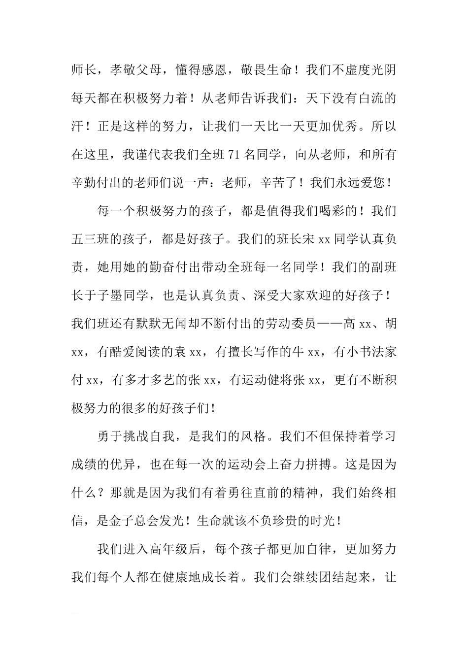 春季运动会国旗下讲话稿：阳光运动 健康成长_1[推荐]_第2页