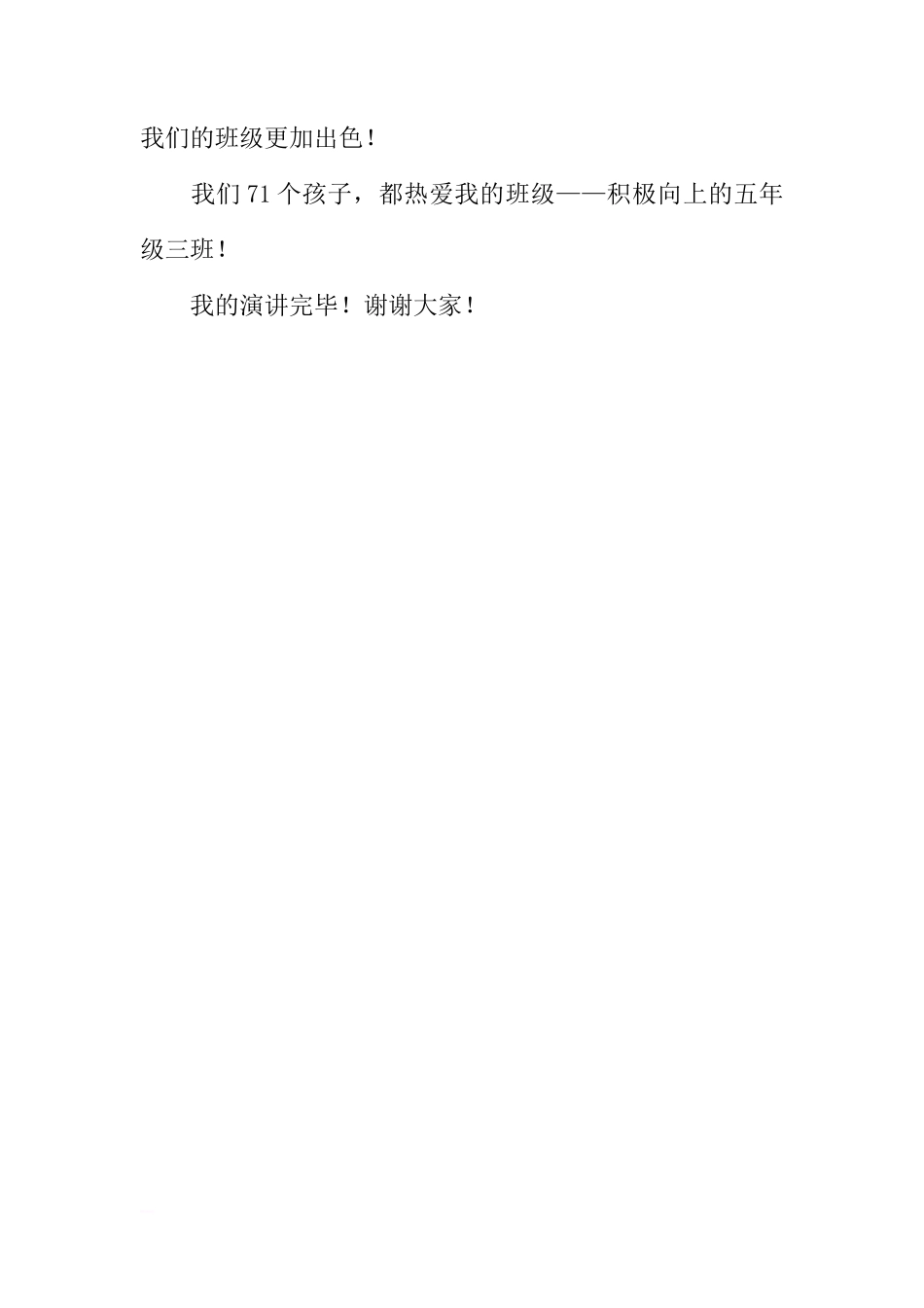 春季运动会国旗下讲话稿：阳光运动 健康成长_1[推荐]_第3页