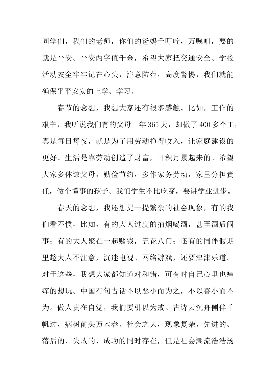 春节国旗下讲话稿[推荐]_第3页