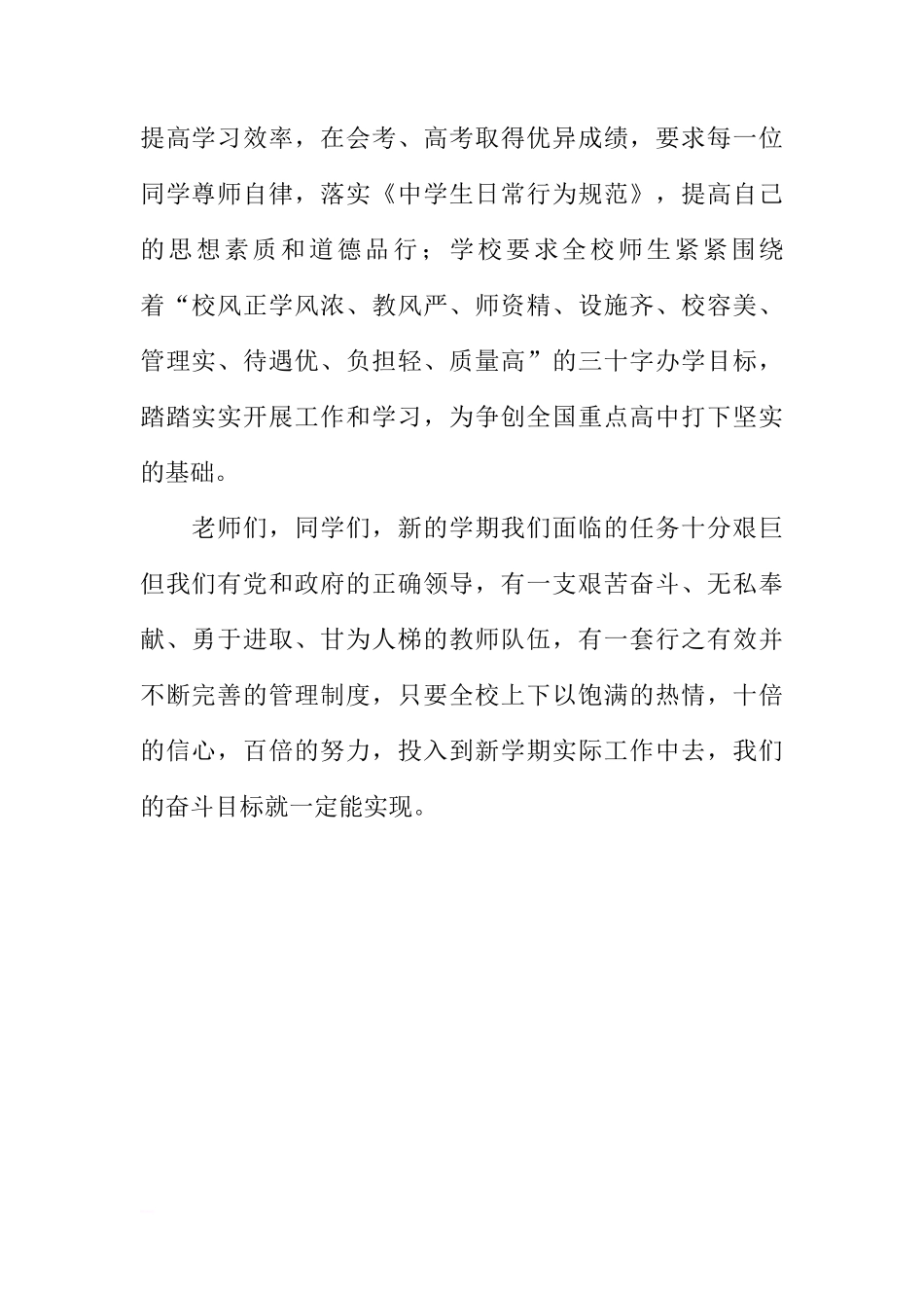 春节后开学在国旗下的讲话稿[推荐]_第2页