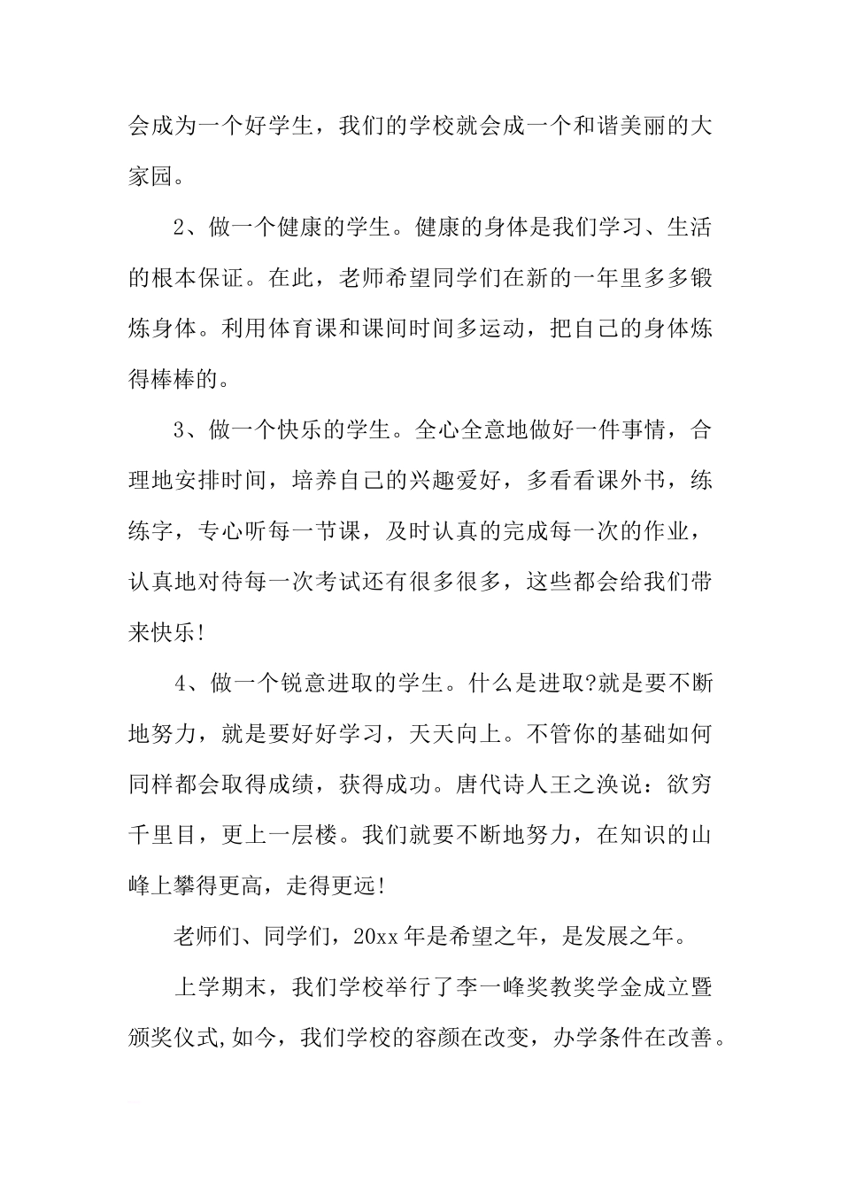 春节开学初国旗下的讲话稿[推荐]_第2页