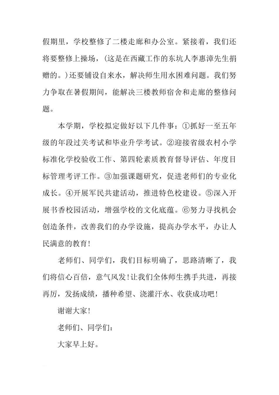 春节开学初国旗下的讲话稿[推荐]_第3页