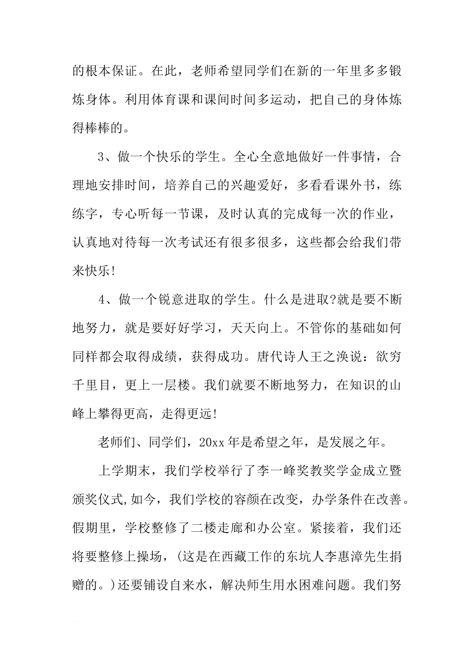 春节开学初国旗下的讲话稿3篇[推荐]_第2页
