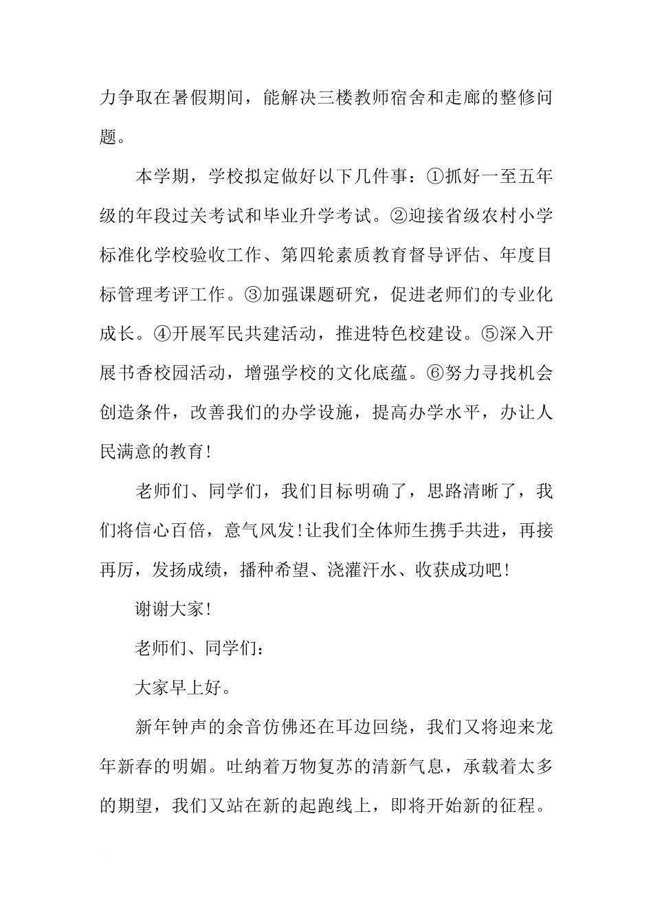春节开学初国旗下的讲话稿3篇[推荐]_第3页