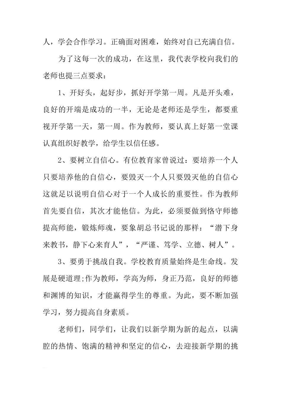 春节开学国旗下讲话稿3篇[推荐]_第3页