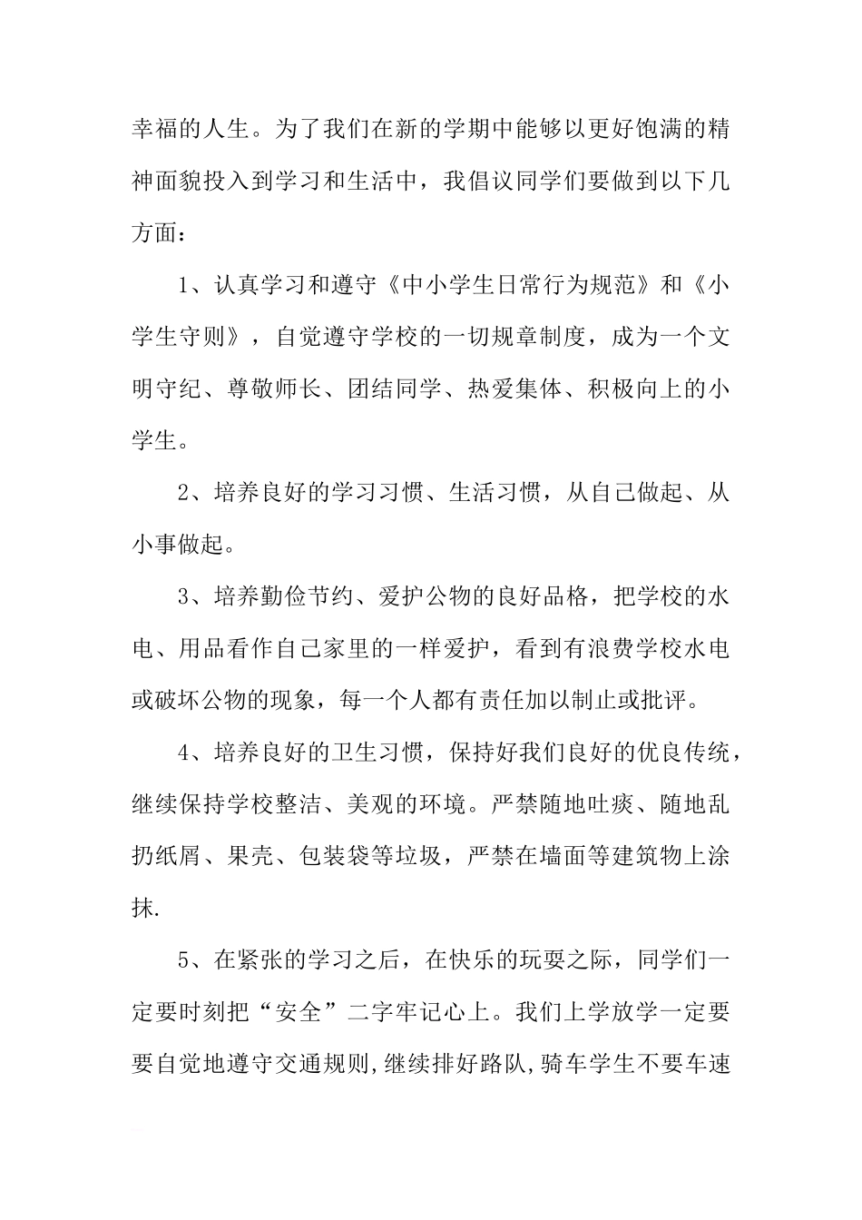 春天开学国旗下讲话稿[推荐]_第2页