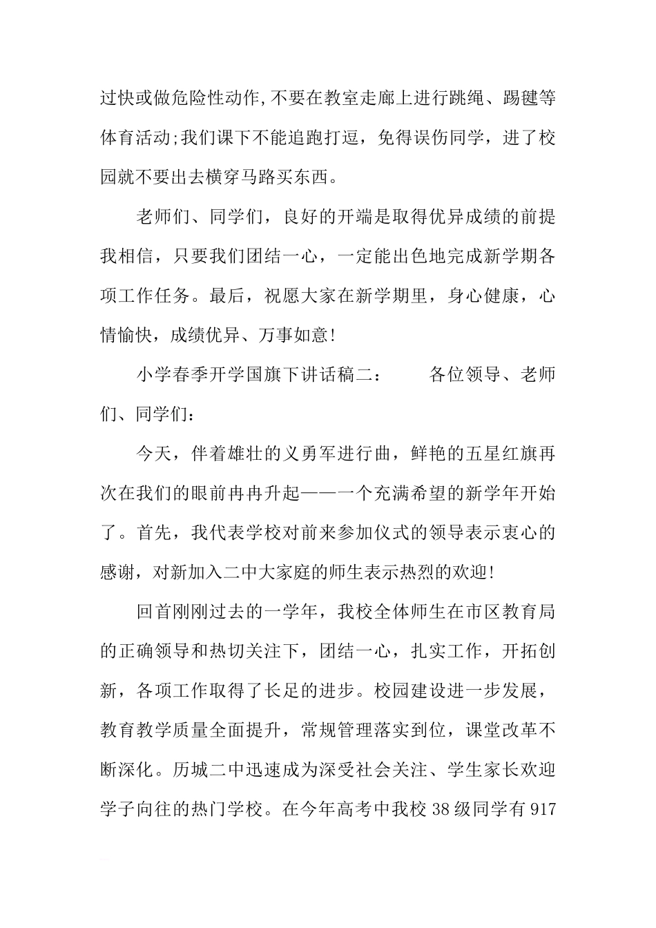 春天开学国旗下讲话稿[推荐]_第3页