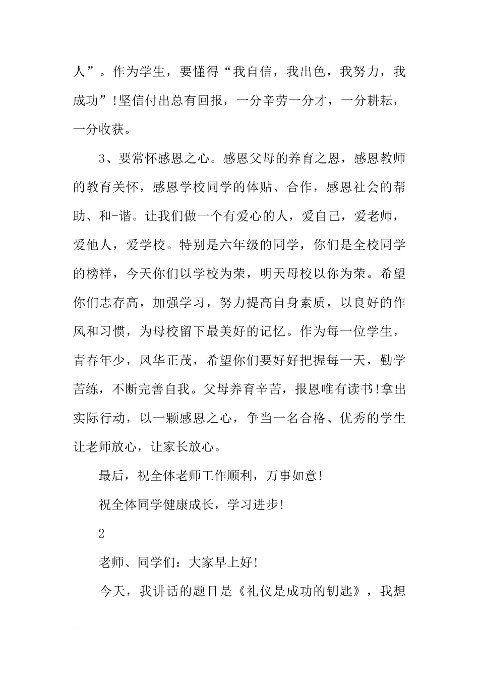 春学期国旗下的讲话[推荐]_第2页