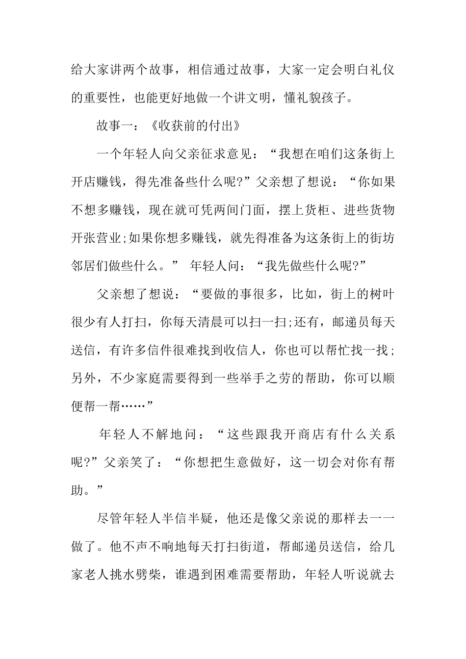 春学期国旗下的讲话[推荐]_第3页