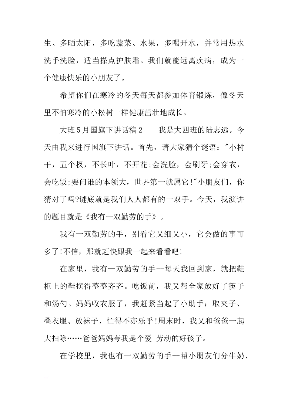 大班5月国旗下讲话稿[推荐]_第2页