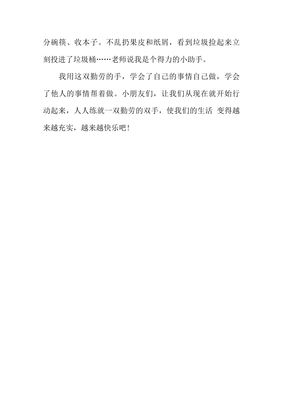 大班5月国旗下讲话稿[推荐]_第3页