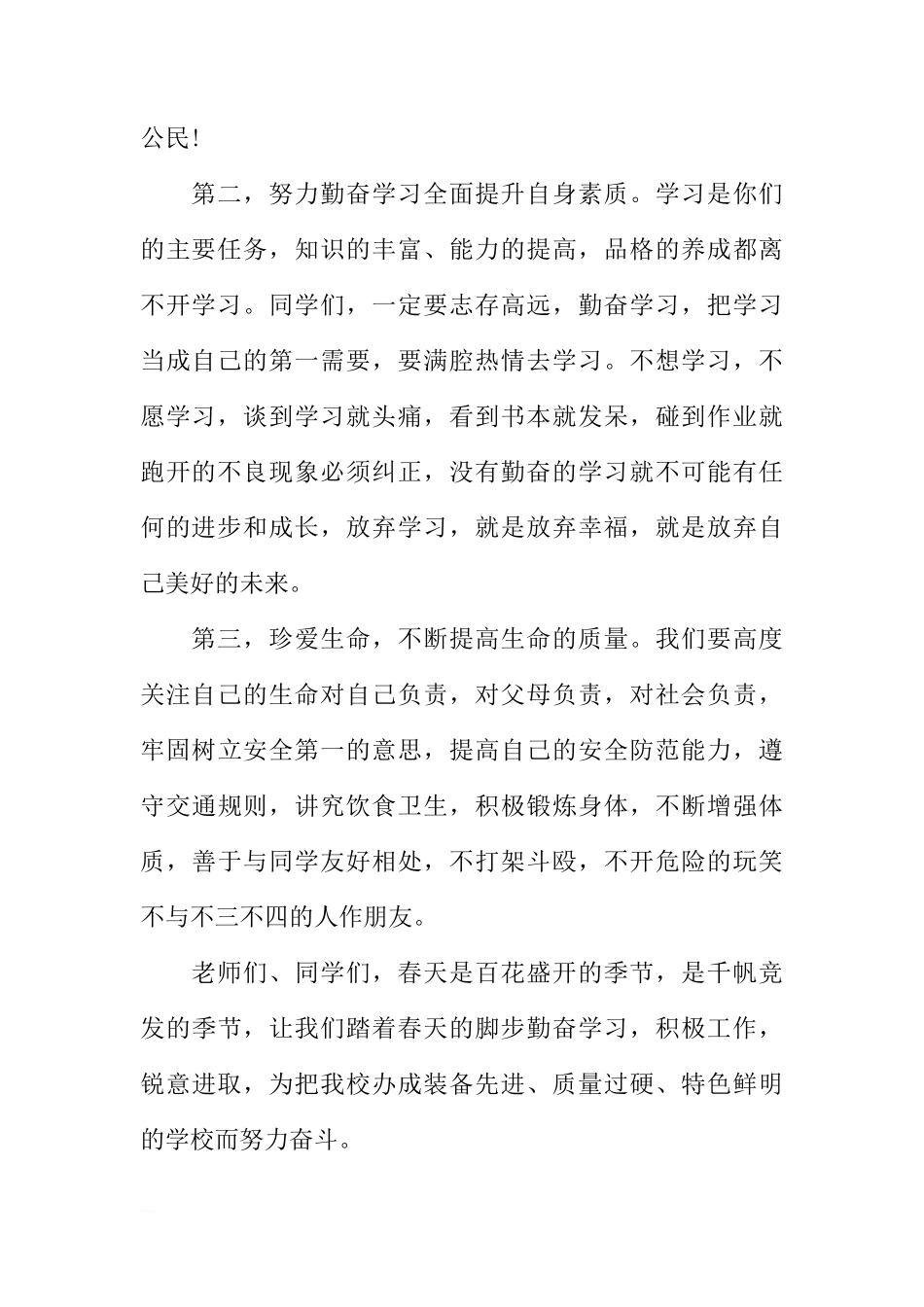 大班初春国旗下讲话稿[推荐]_第2页