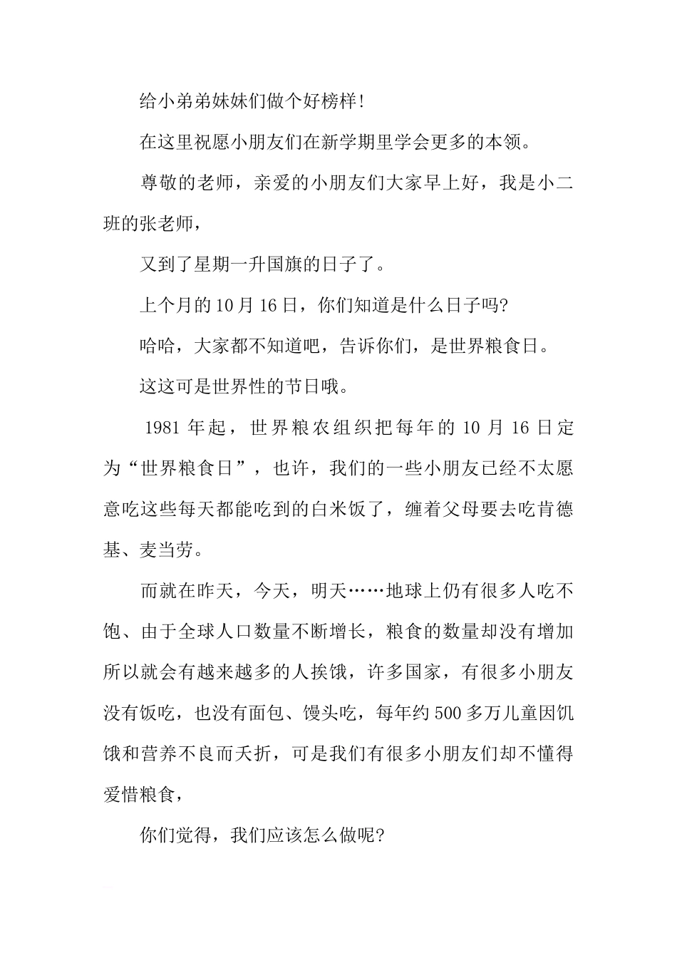 大班老师国旗下讲话稿[推荐]_第2页
