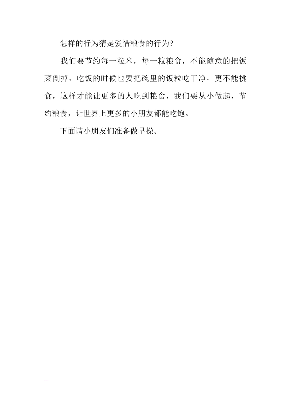 大班老师国旗下讲话稿[推荐]_第3页