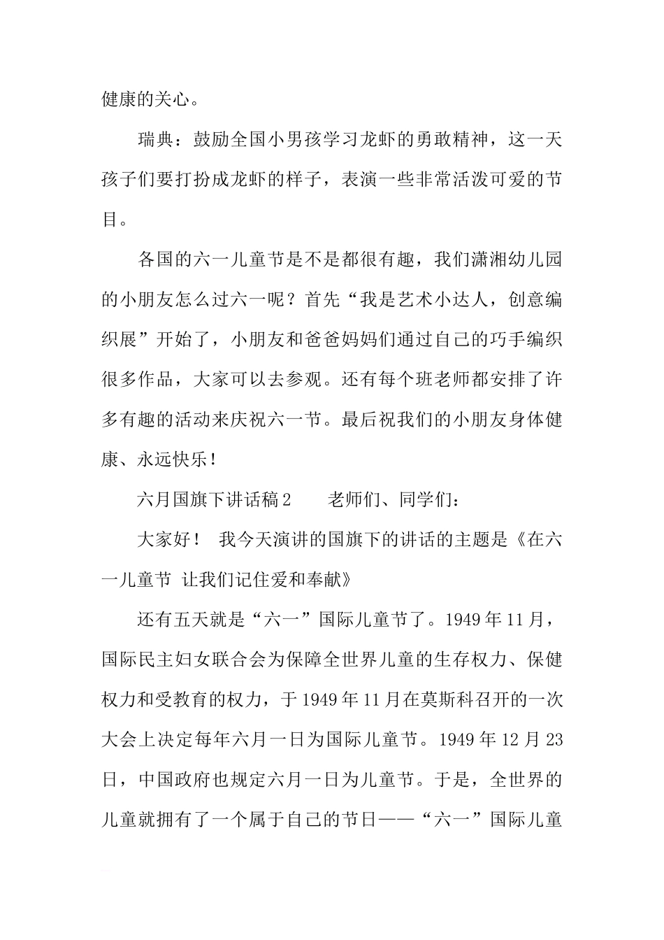 大班六月国旗下讲话稿[推荐]_第2页