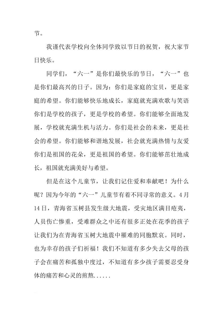 大班六月国旗下讲话稿[推荐]_第3页