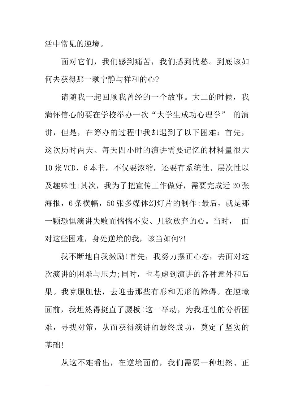 大学开学国旗下学生讲话稿[推荐]_第2页