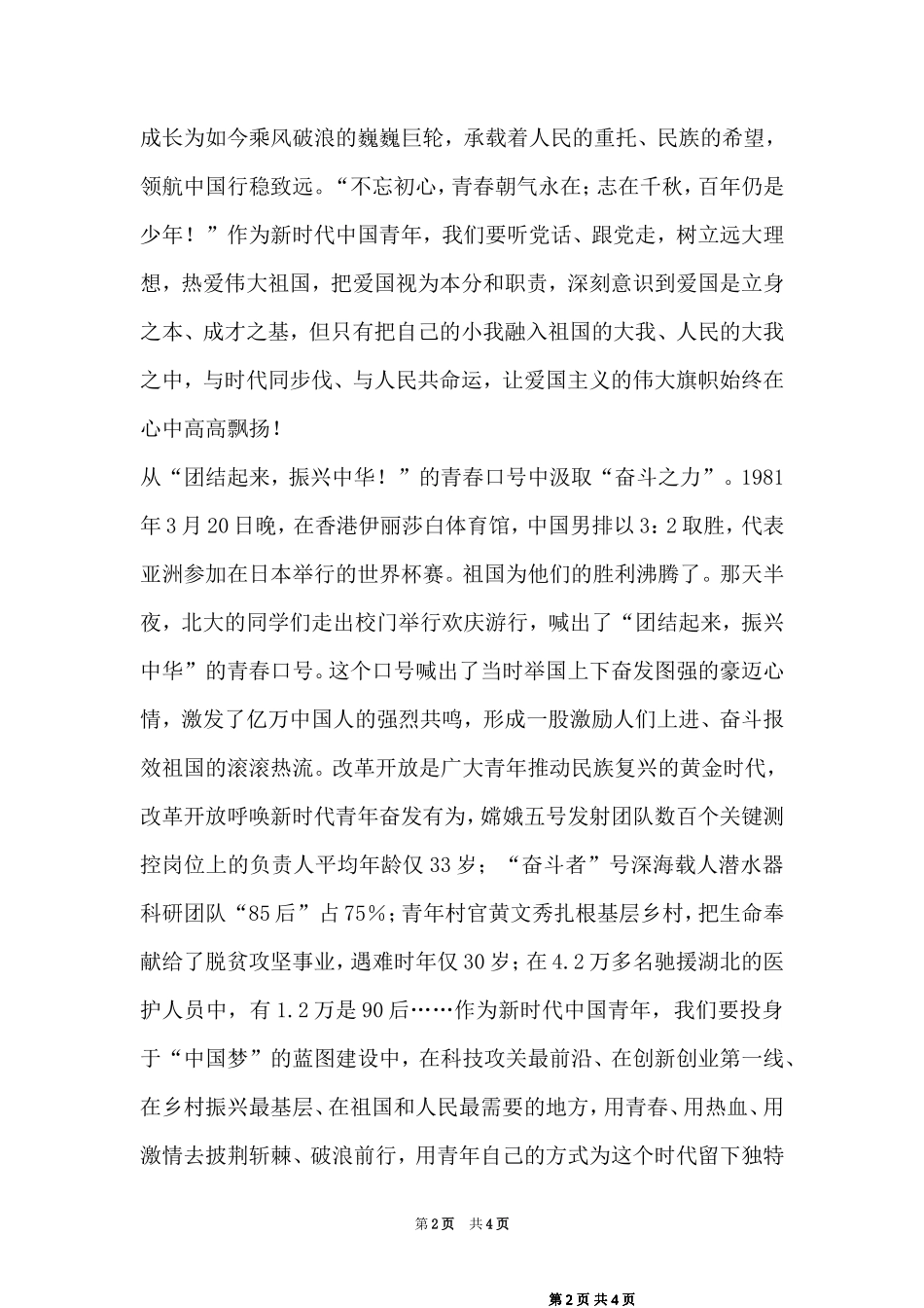 大学生““请党放心-强国有我”!”征文作文_第2页