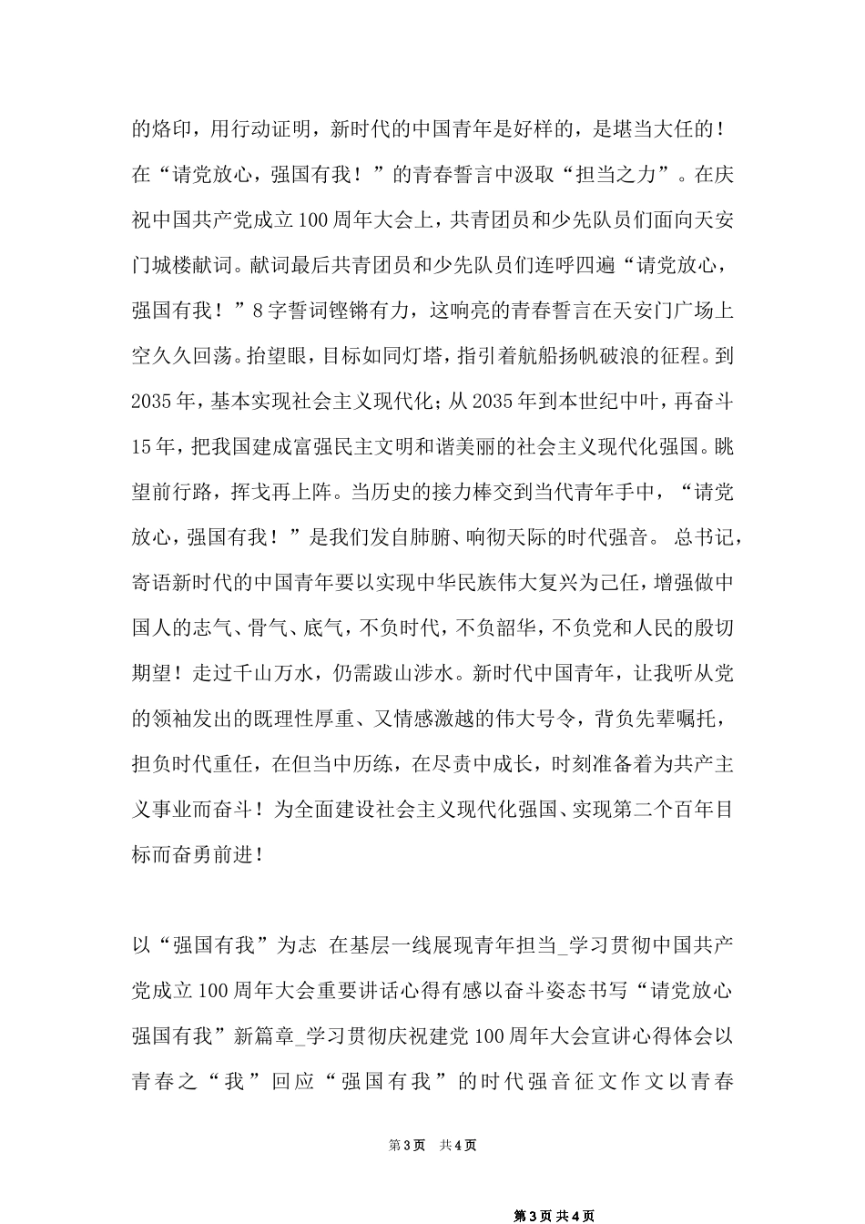 大学生““请党放心-强国有我”!”征文作文_第3页
