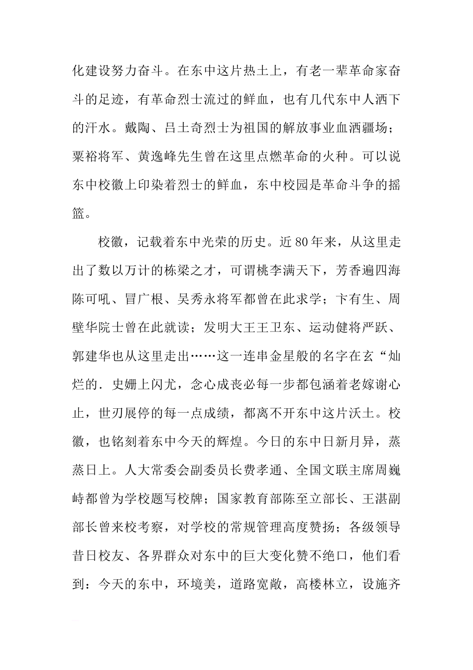 大学生国旗下的讲话稿：无愧于胸前的校徽[推荐]_第2页