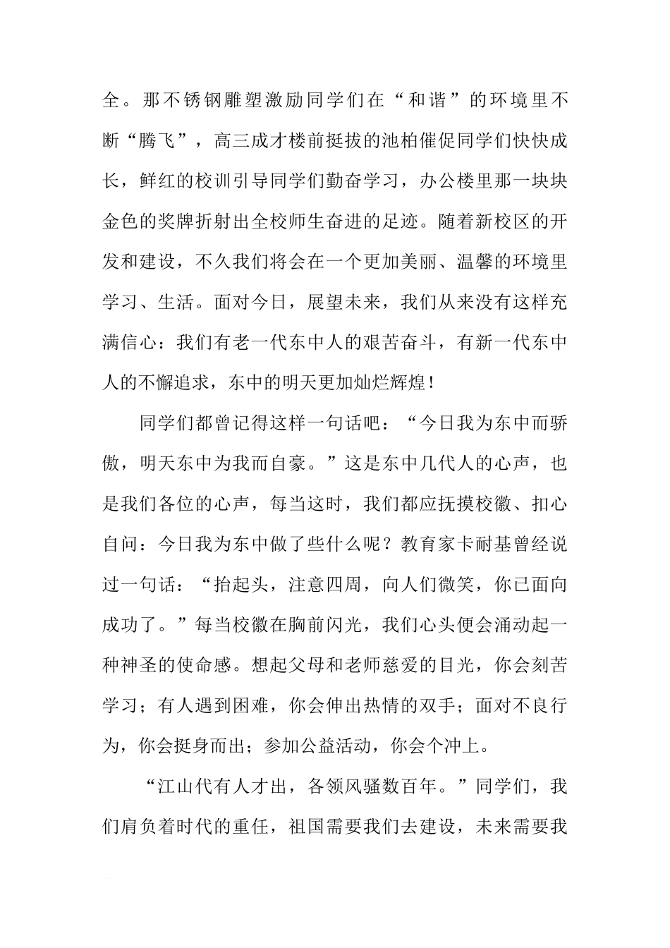 大学生国旗下的讲话稿：无愧于胸前的校徽[推荐]_第3页