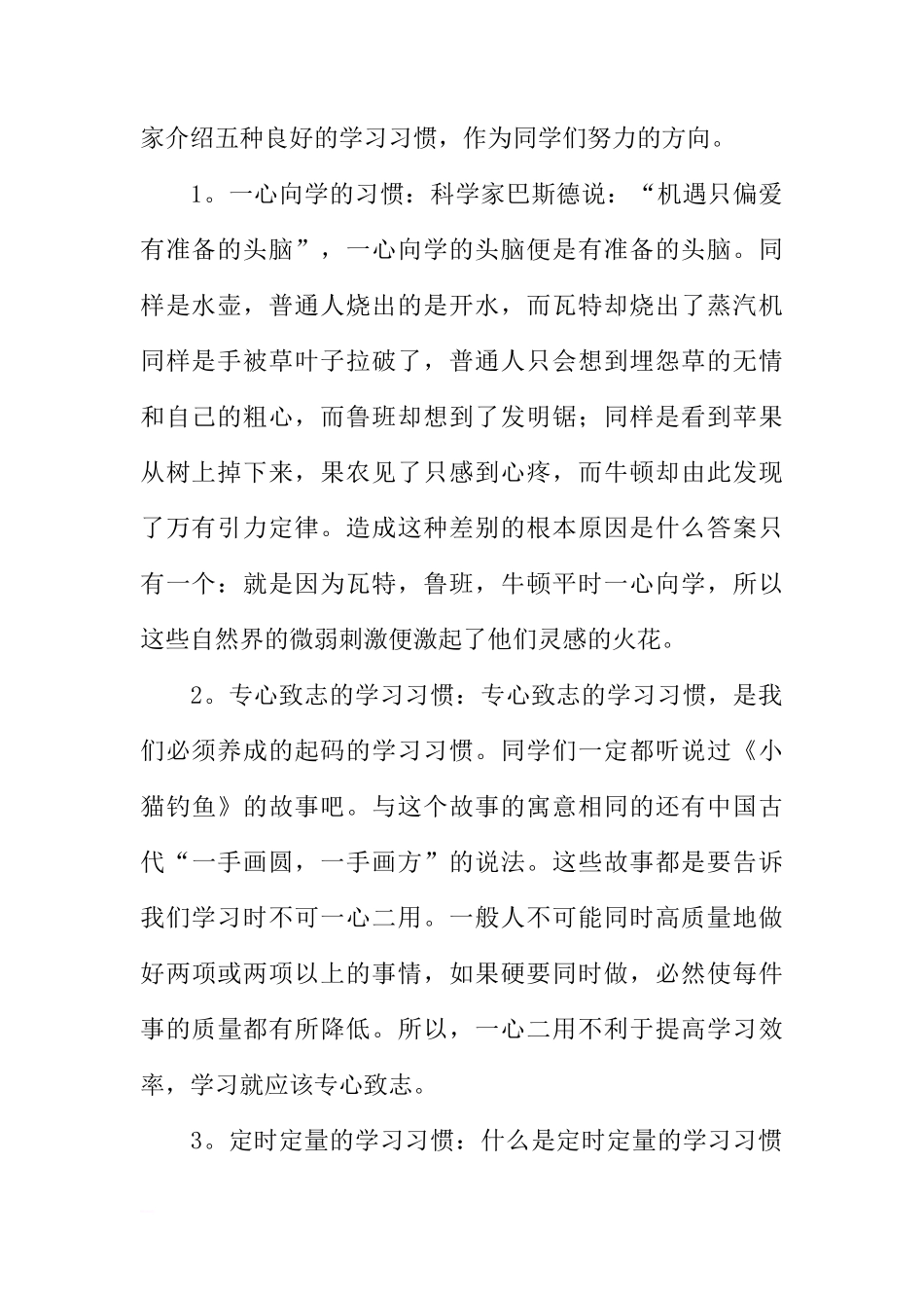 大学生国旗下讲话稿：我们培养良好的学习习惯[推荐]_第2页