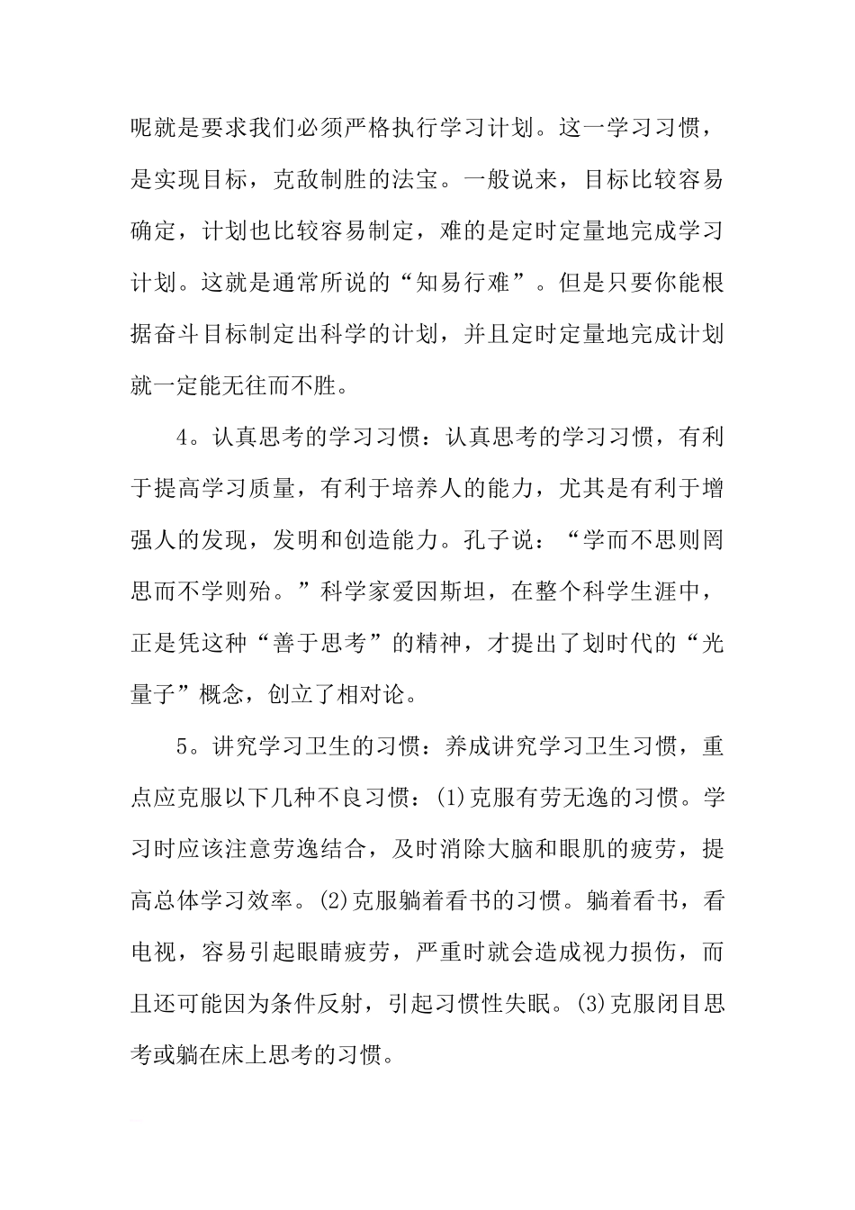 大学生国旗下讲话稿：我们培养良好的学习习惯[推荐]_第3页