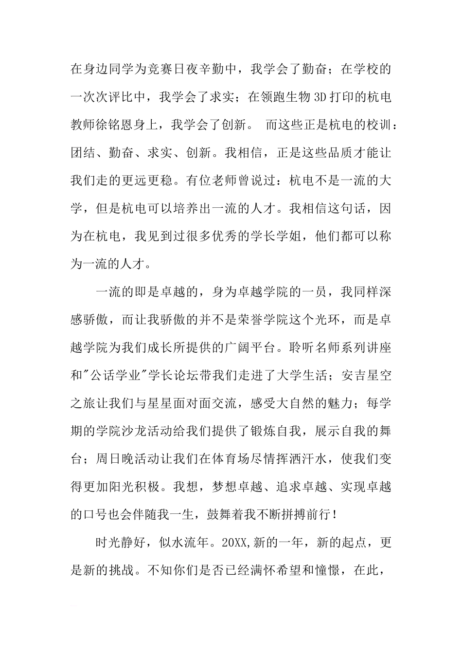大学生元旦国旗下讲话稿精选[推荐]_第2页