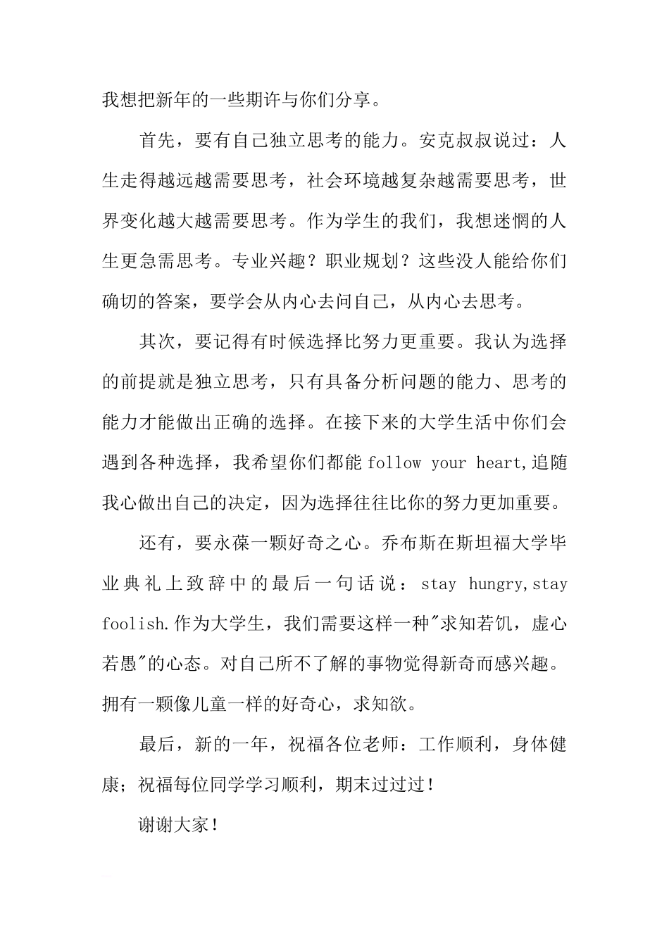 大学生元旦国旗下讲话稿精选[推荐]_第3页