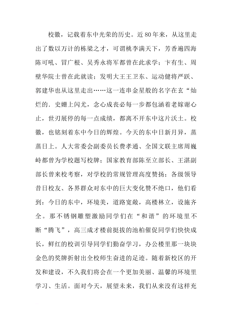 大学生在国旗下的讲话——无愧于胸前的校徽[推荐]_第2页
