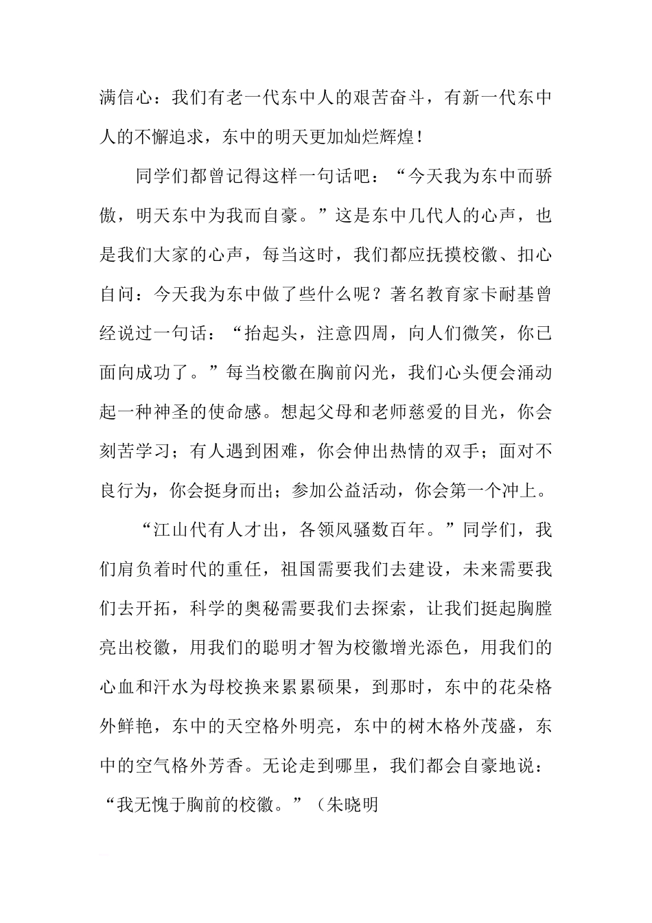 大学生在国旗下的讲话——无愧于胸前的校徽[推荐]_第3页