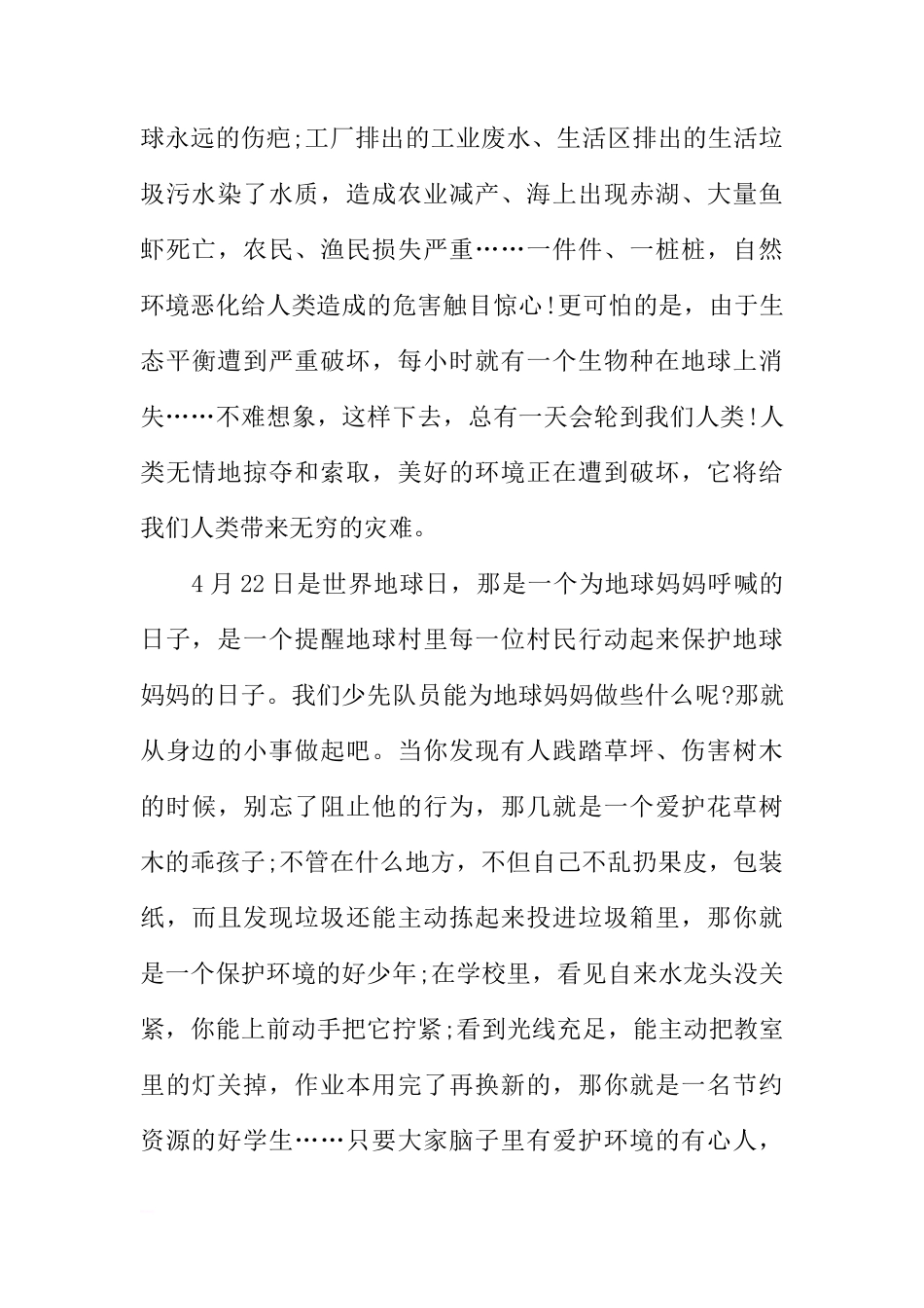 地球日国旗下讲话稿[推荐]_第2页