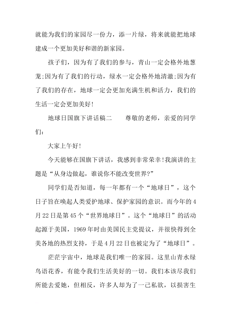 地球日国旗下讲话稿[推荐]_第3页