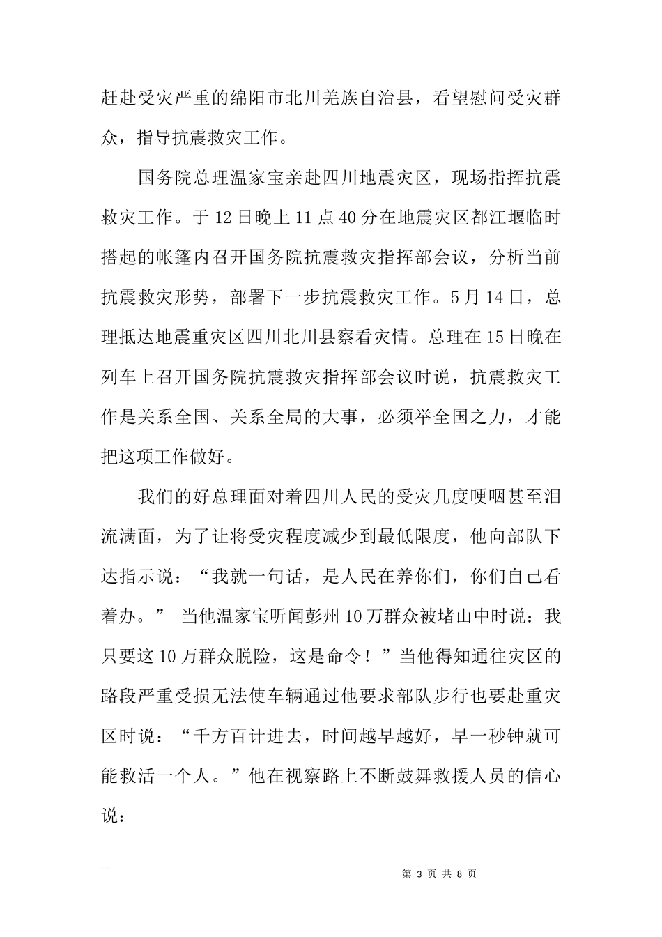 地震演讲稿-国旗下讲话：让我们唱响同一首歌[推荐]_第3页