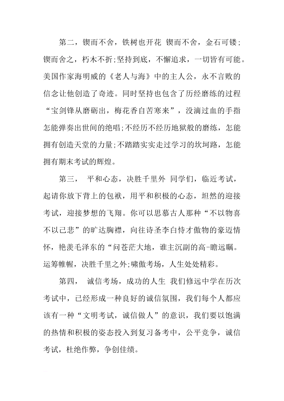 的国旗下讲话稿小学200字左右[推荐]_第2页