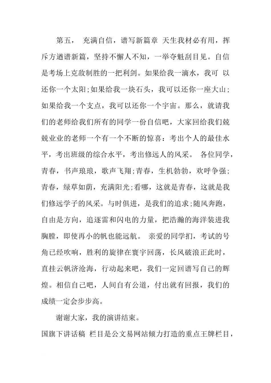 的国旗下讲话稿小学200字左右[推荐]_第3页