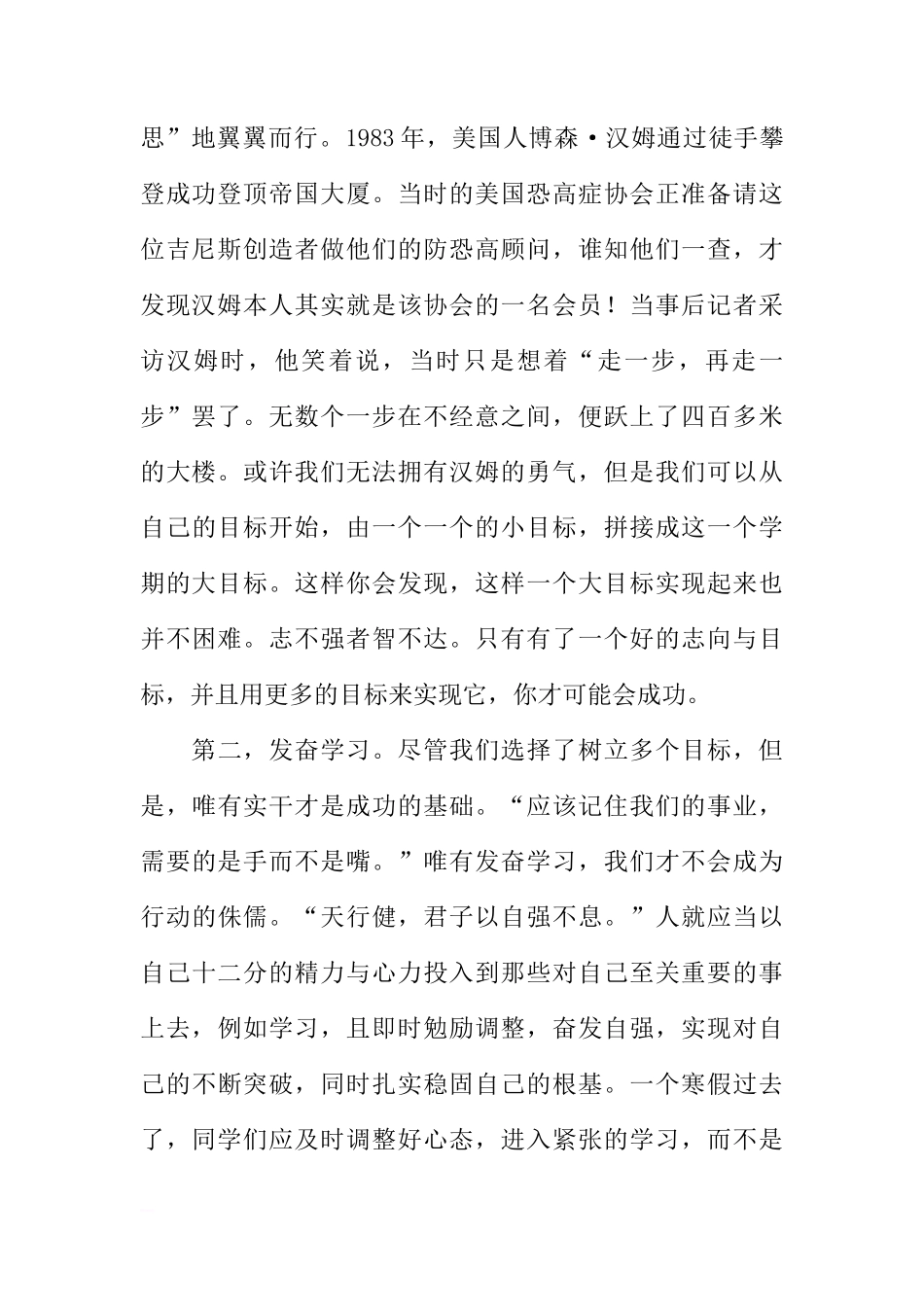 第2周国旗下讲话稿：树立目标，好好学习[推荐]_第2页