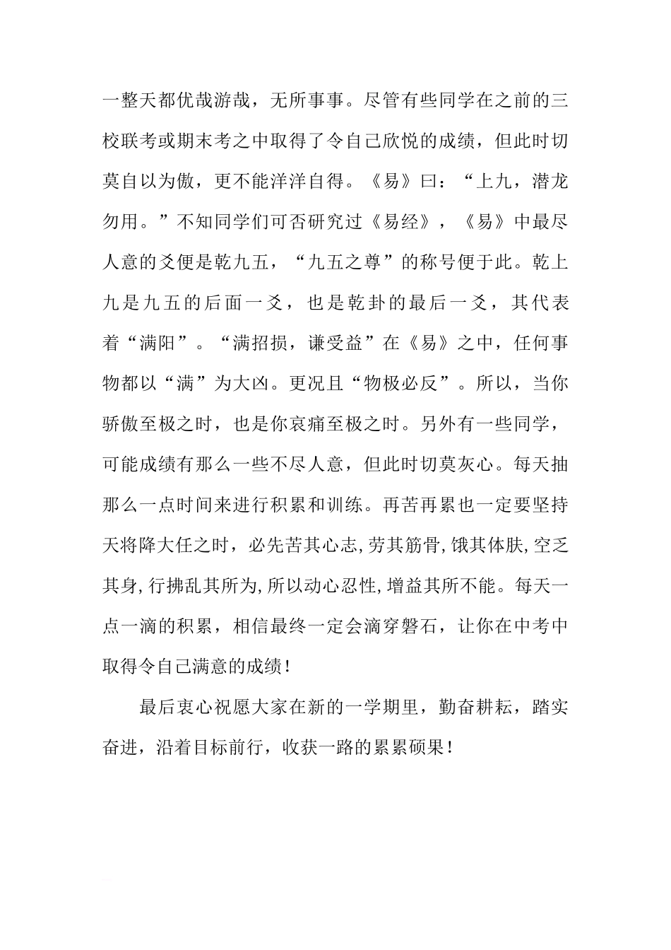 第2周国旗下讲话稿：树立目标，好好学习[推荐]_第3页