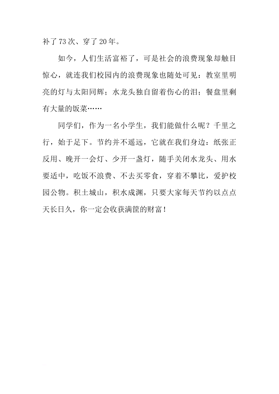 第10周国旗下讲话：世界勤俭日[推荐]_第2页