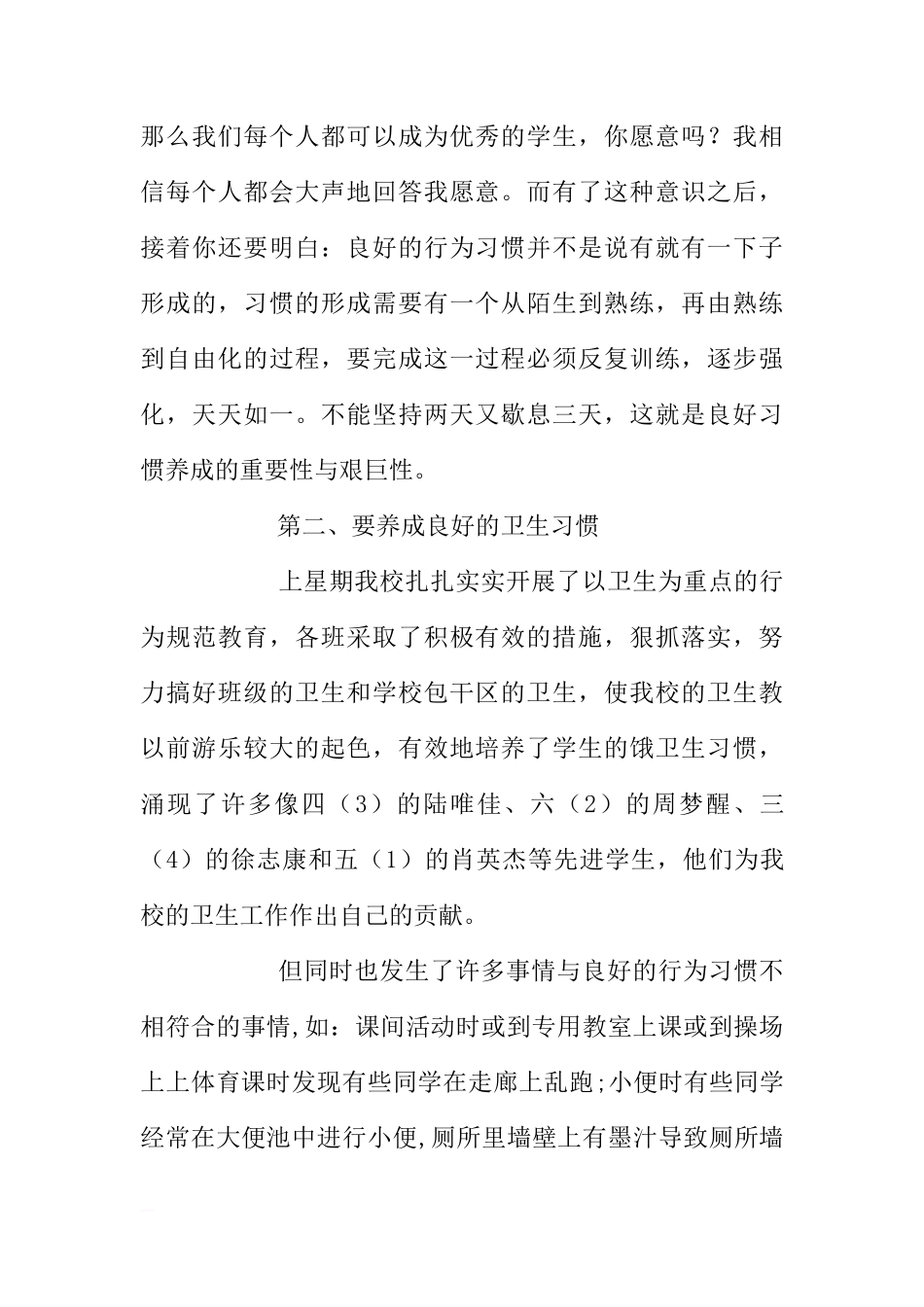 第11周国旗下讲话范文[推荐]_第2页