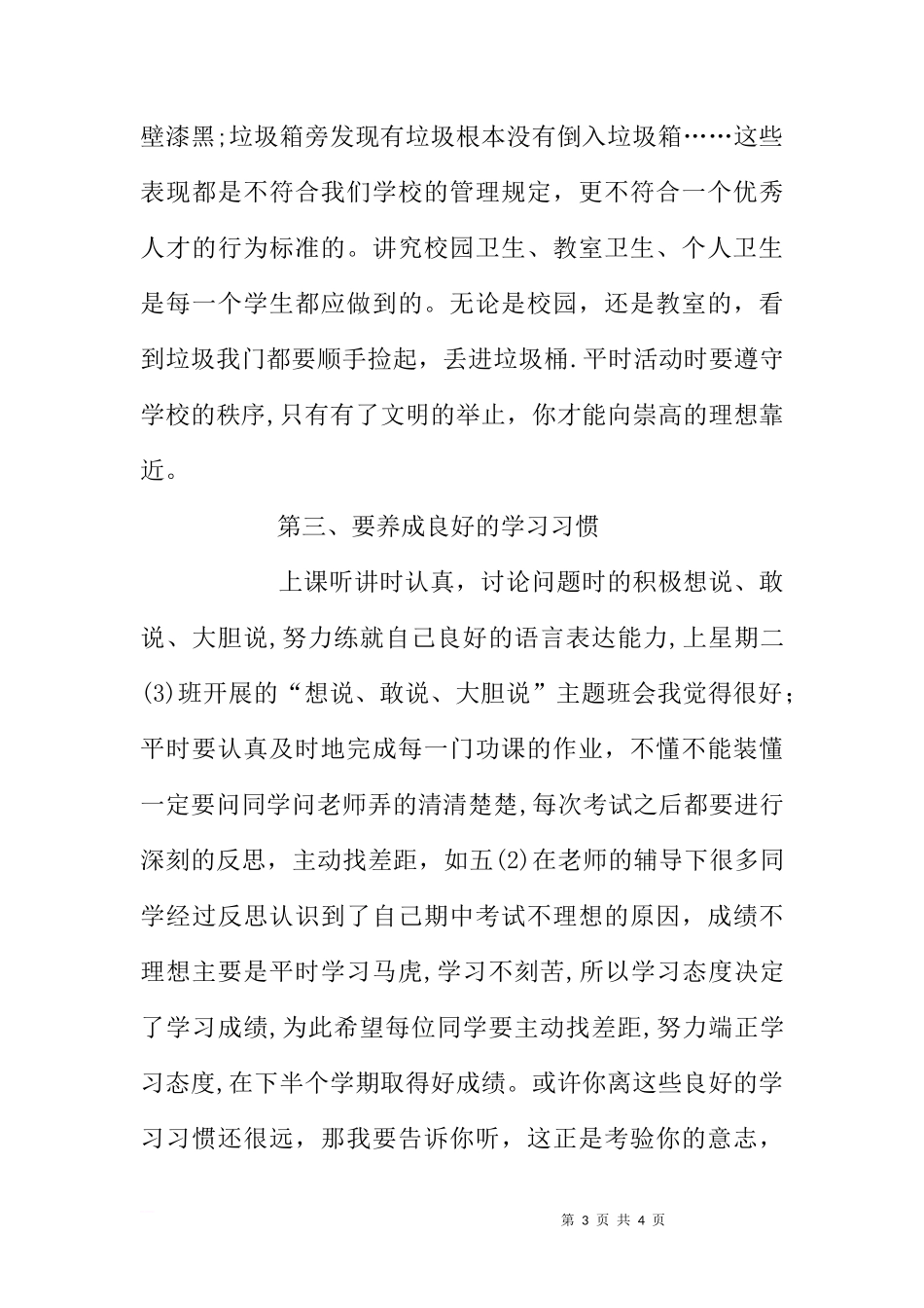 第11周国旗下讲话范文[推荐]_第3页