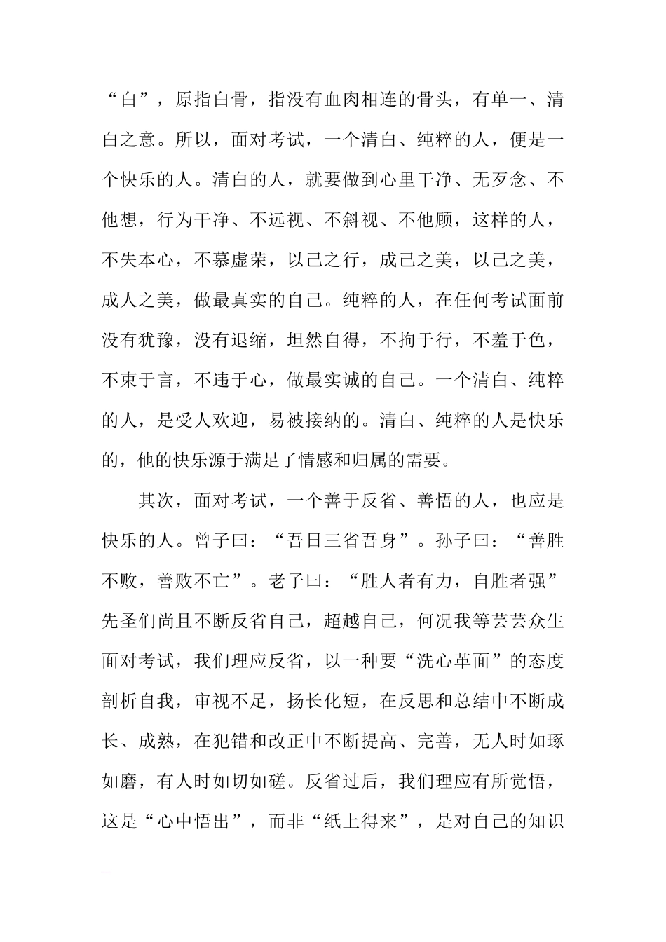第11周国旗下讲话稿：考试，点化学习之乐[推荐]_第2页
