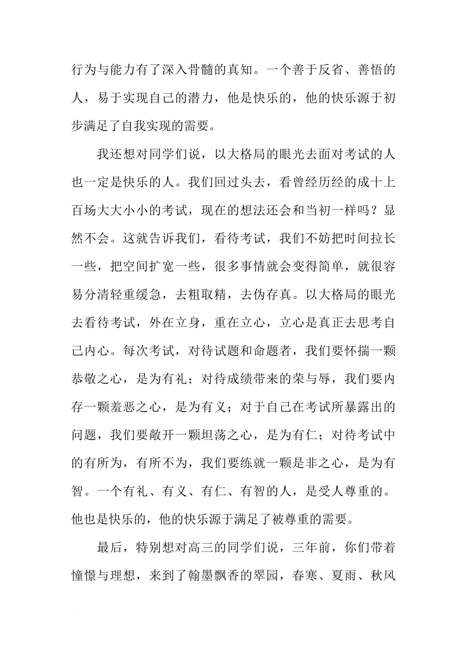 第11周国旗下讲话稿：考试，点化学习之乐[推荐]_第3页