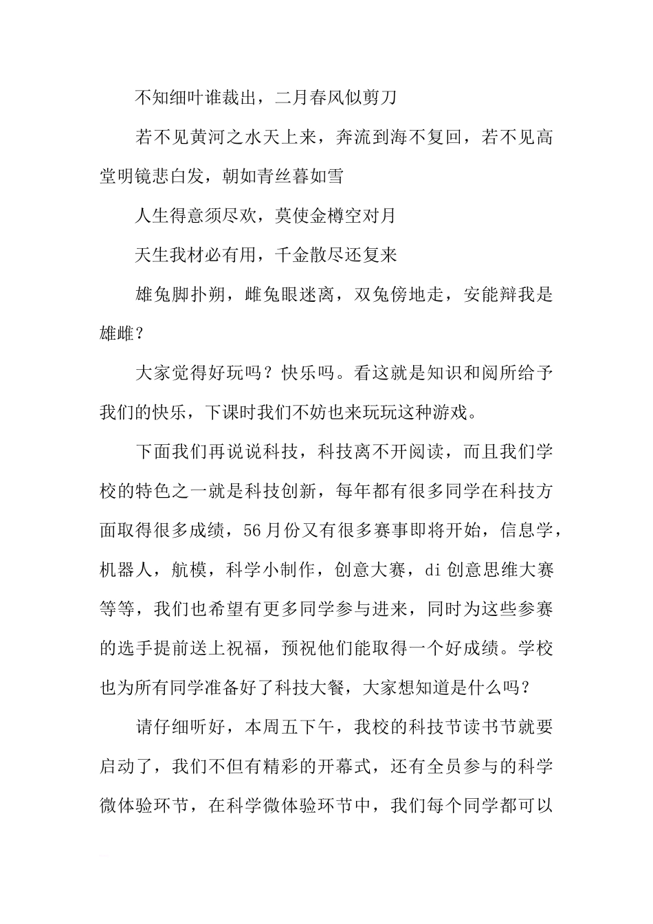 第11周国旗下讲话稿：科技与阅读[推荐]_第2页