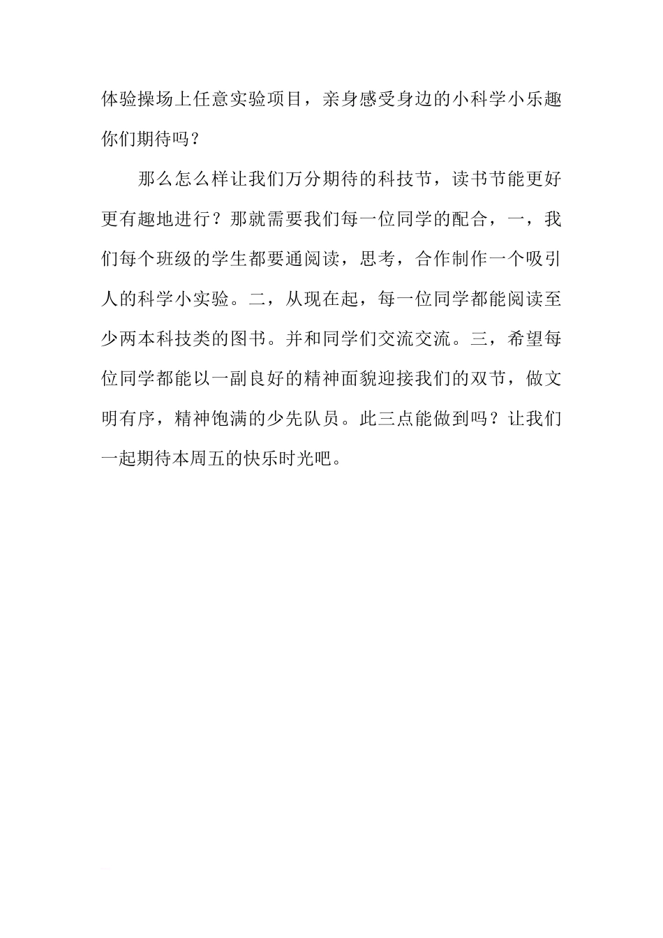 第11周国旗下讲话稿：科技与阅读[推荐]_第3页